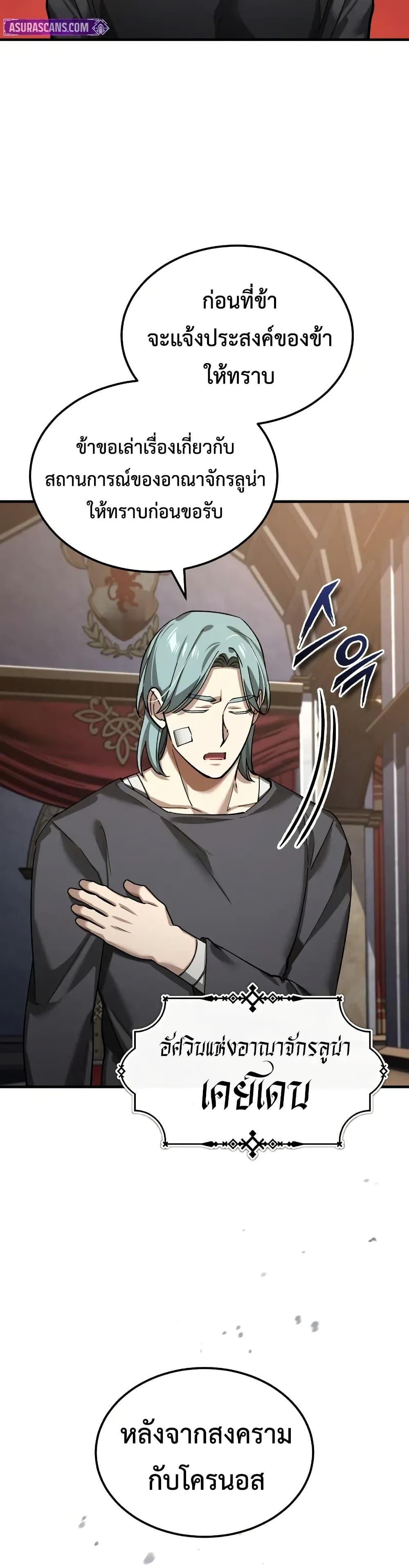The Heavenly Demon Can’t Live a Normal Life มารสวรรค์จะมีชีวิตธรรมดาไม่ได้หรอก ตอนที่ 180 page 29