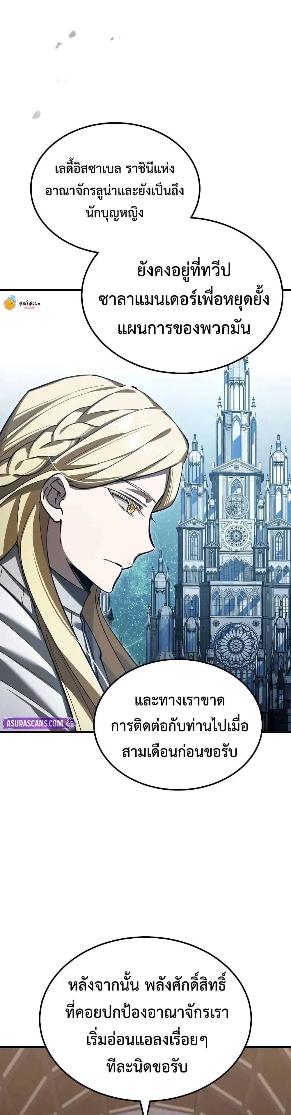 The Heavenly Demon Can’t Live a Normal Life มารสวรรค์จะมีชีวิตธรรมดาไม่ได้หรอก ตอนที่ 180 page 30