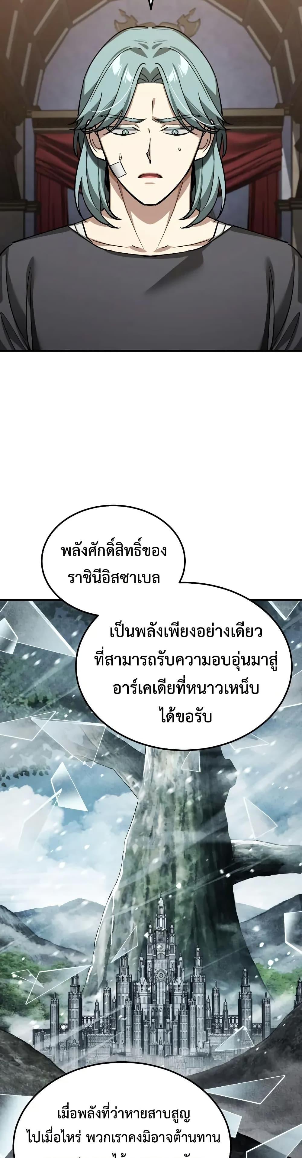 The Heavenly Demon Can’t Live a Normal Life มารสวรรค์จะมีชีวิตธรรมดาไม่ได้หรอก ตอนที่ 180 page 31