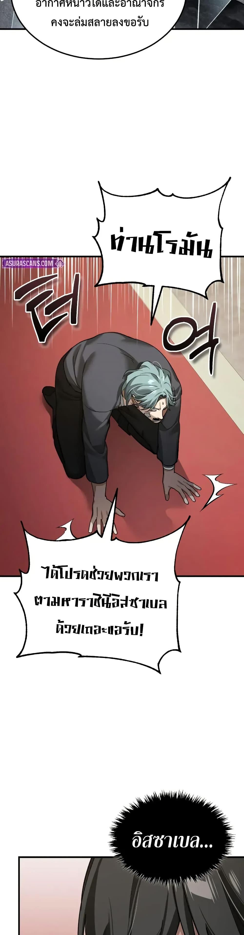 The Heavenly Demon Can’t Live a Normal Life มารสวรรค์จะมีชีวิตธรรมดาไม่ได้หรอก ตอนที่ 180 page 32