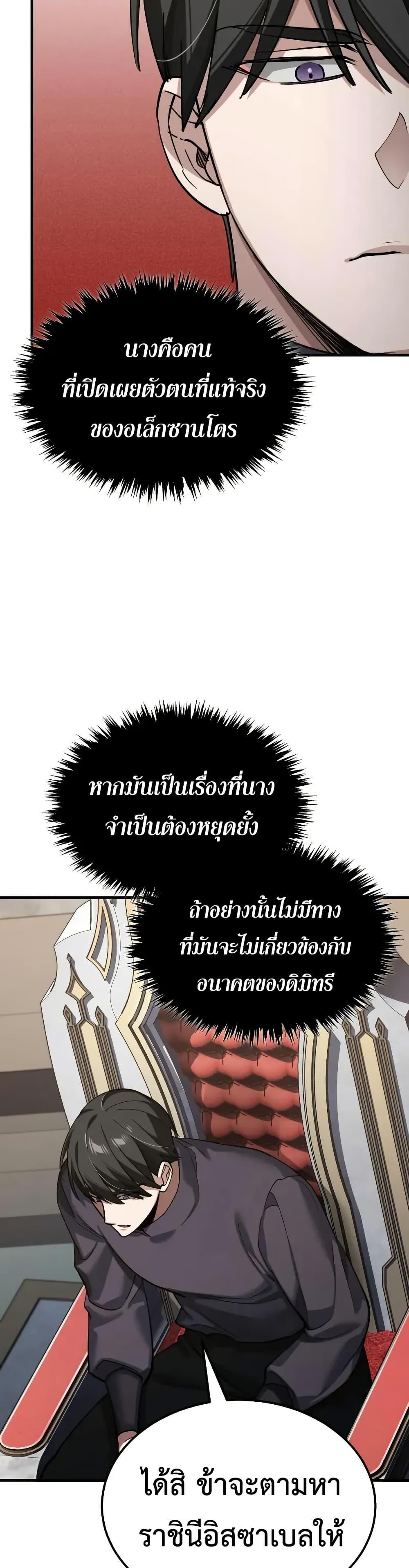 The Heavenly Demon Can’t Live a Normal Life มารสวรรค์จะมีชีวิตธรรมดาไม่ได้หรอก ตอนที่ 180 page 33