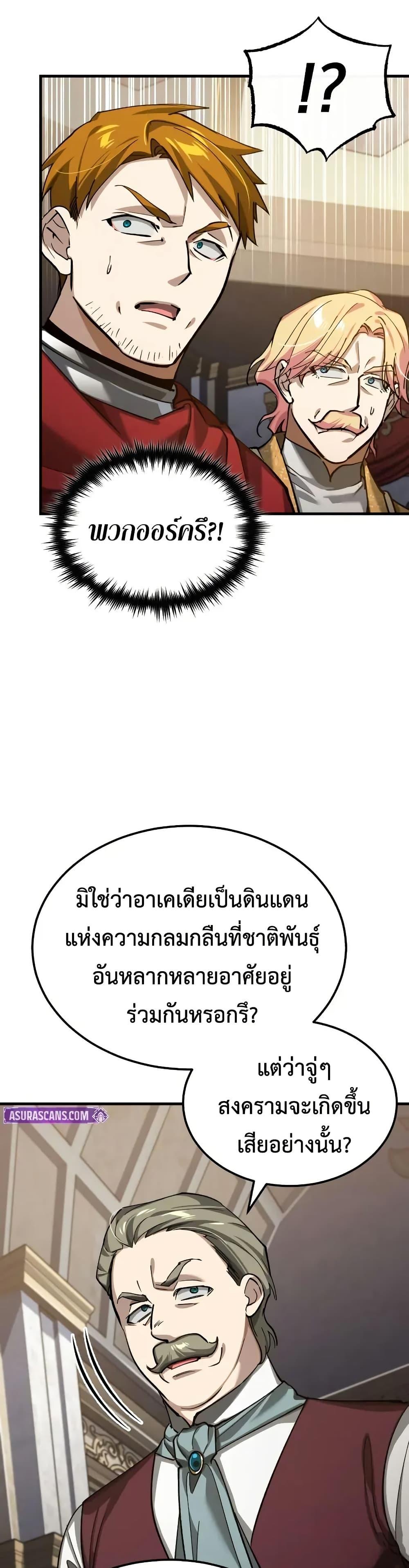 The Heavenly Demon Can’t Live a Normal Life มารสวรรค์จะมีชีวิตธรรมดาไม่ได้หรอก ตอนที่ 180 page 36