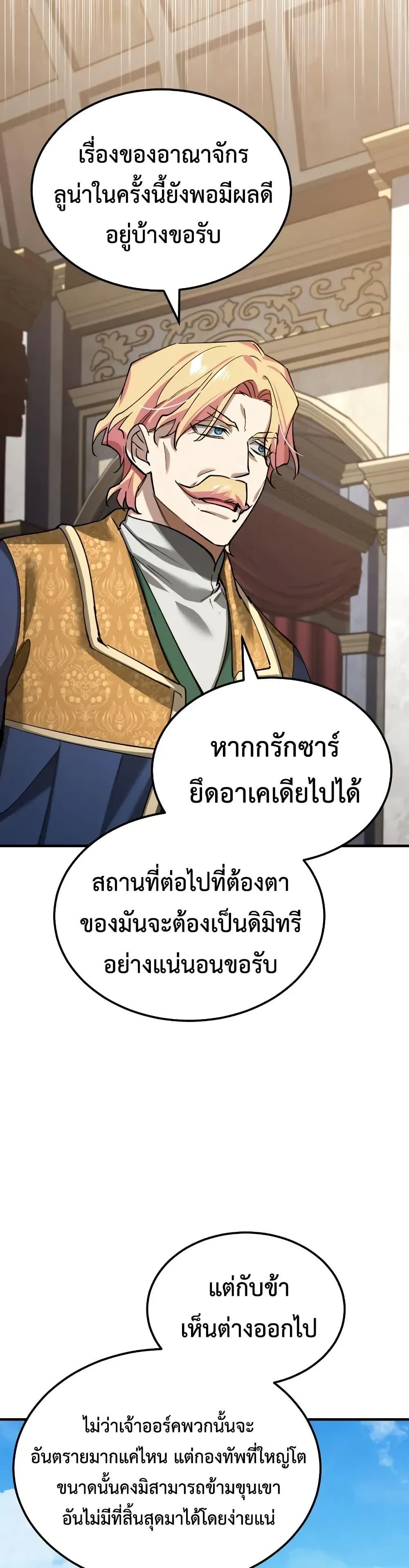 The Heavenly Demon Can’t Live a Normal Life มารสวรรค์จะมีชีวิตธรรมดาไม่ได้หรอก ตอนที่ 180 page 45