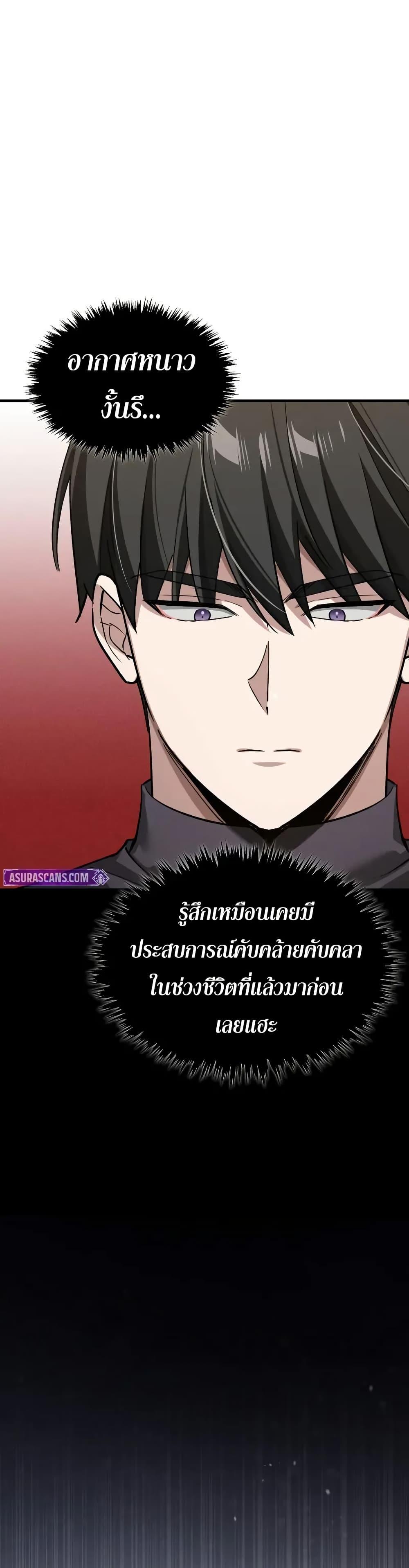 The Heavenly Demon Can’t Live a Normal Life มารสวรรค์จะมีชีวิตธรรมดาไม่ได้หรอก ตอนที่ 180 page 47
