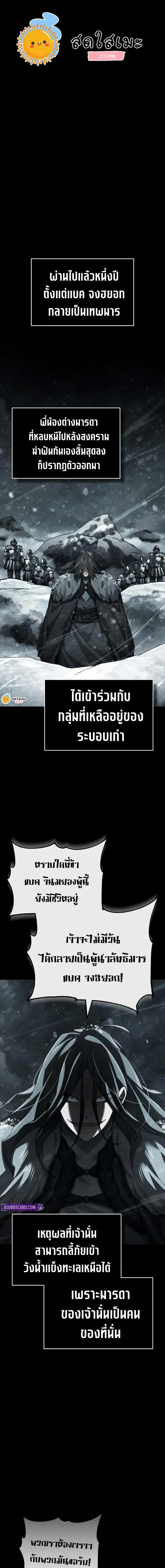 The Heavenly Demon Can’t Live a Normal Life มารสวรรค์จะมีชีวิตธรรมดาไม่ได้หรอก ตอนที่ 181 page 0