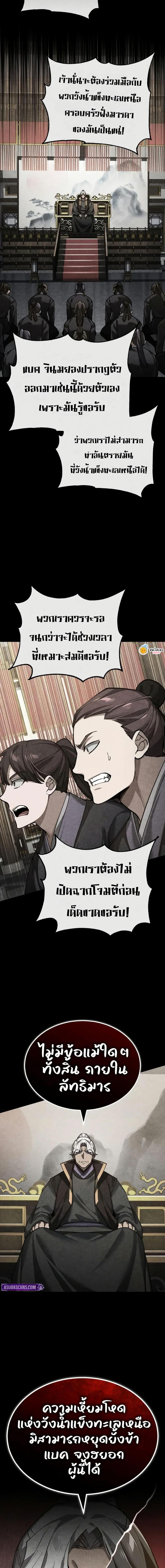 The Heavenly Demon Can’t Live a Normal Life มารสวรรค์จะมีชีวิตธรรมดาไม่ได้หรอก ตอนที่ 181 page 1