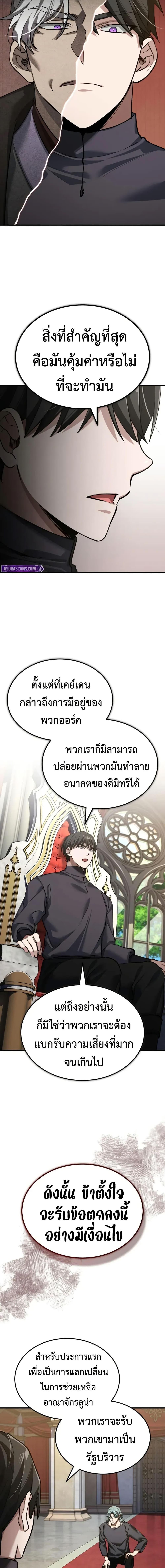 The Heavenly Demon Can’t Live a Normal Life มารสวรรค์จะมีชีวิตธรรมดาไม่ได้หรอก ตอนที่ 181 page 2