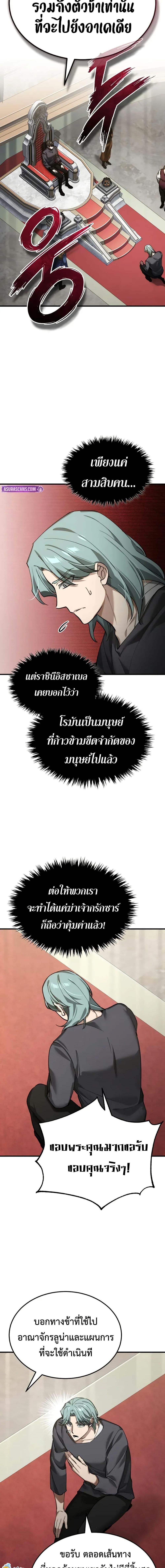 The Heavenly Demon Can’t Live a Normal Life มารสวรรค์จะมีชีวิตธรรมดาไม่ได้หรอก ตอนที่ 181 page 4