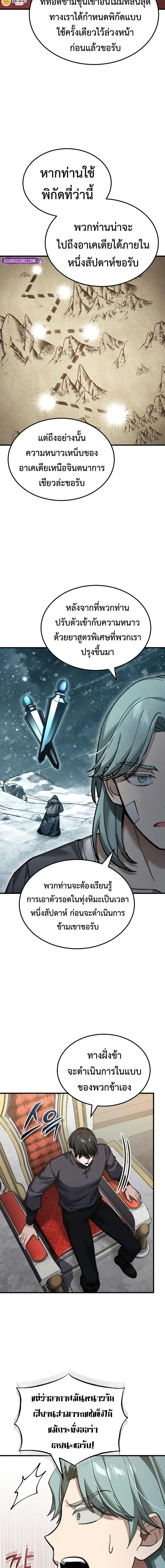 The Heavenly Demon Can’t Live a Normal Life มารสวรรค์จะมีชีวิตธรรมดาไม่ได้หรอก ตอนที่ 181 page 5