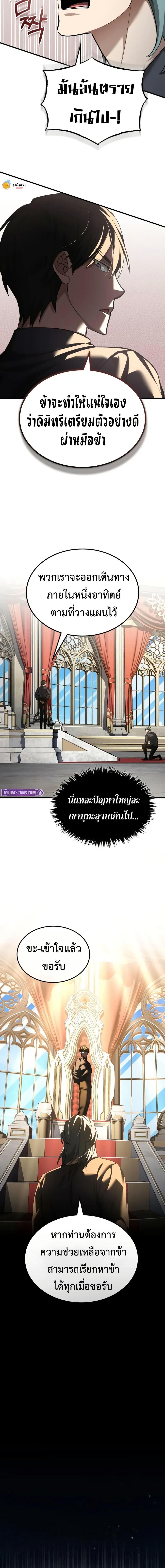 The Heavenly Demon Can’t Live a Normal Life มารสวรรค์จะมีชีวิตธรรมดาไม่ได้หรอก ตอนที่ 181 page 6