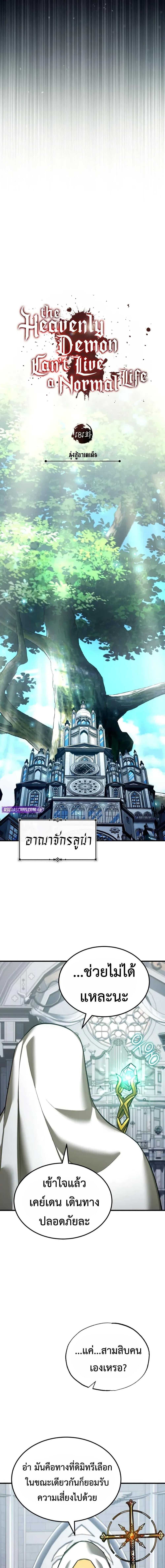 The Heavenly Demon Can’t Live a Normal Life มารสวรรค์จะมีชีวิตธรรมดาไม่ได้หรอก ตอนที่ 181 page 7