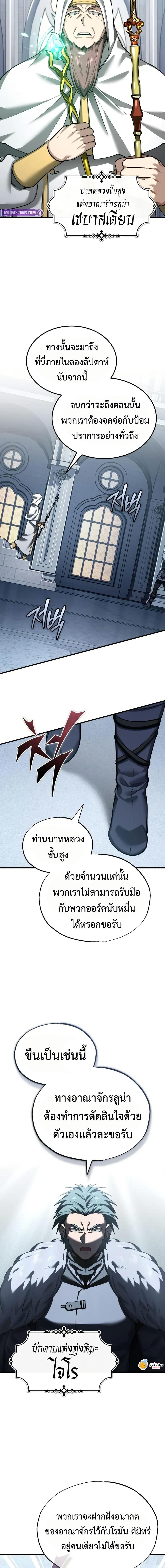 The Heavenly Demon Can’t Live a Normal Life มารสวรรค์จะมีชีวิตธรรมดาไม่ได้หรอก ตอนที่ 181 page 8