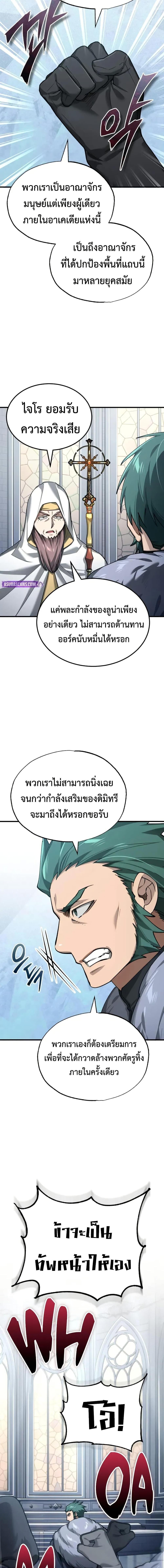 The Heavenly Demon Can’t Live a Normal Life มารสวรรค์จะมีชีวิตธรรมดาไม่ได้หรอก ตอนที่ 181 page 9