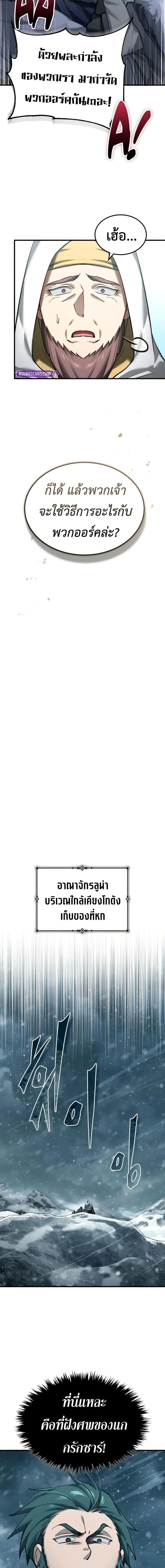 The Heavenly Demon Can’t Live a Normal Life มารสวรรค์จะมีชีวิตธรรมดาไม่ได้หรอก ตอนที่ 181 page 10