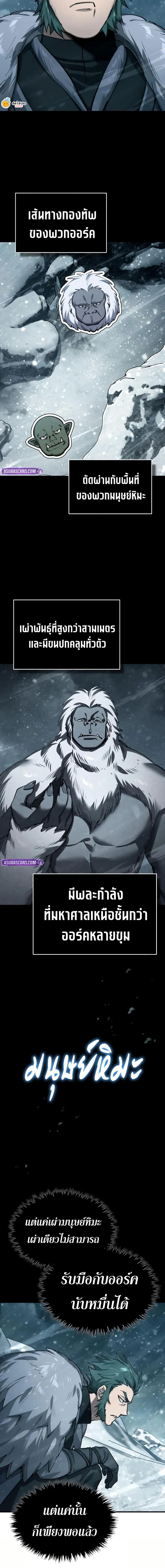 The Heavenly Demon Can’t Live a Normal Life มารสวรรค์จะมีชีวิตธรรมดาไม่ได้หรอก ตอนที่ 181 page 11