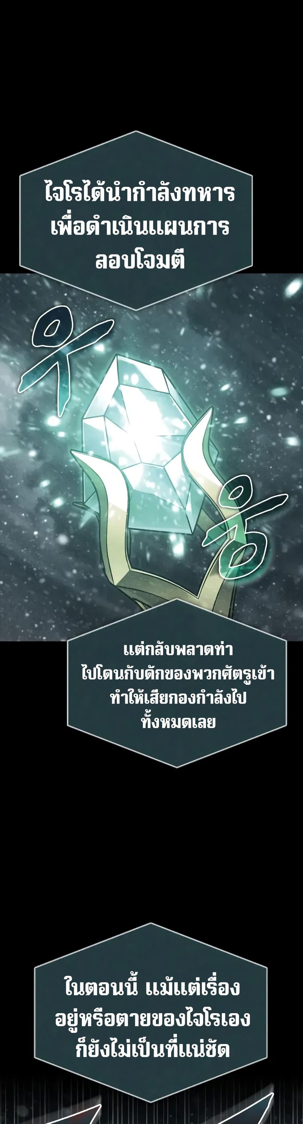 The Heavenly Demon Can’t Live a Normal Life มารสวรรค์จะมีชีวิตธรรมดาไม่ได้หรอก ตอนที่ 182 page 5