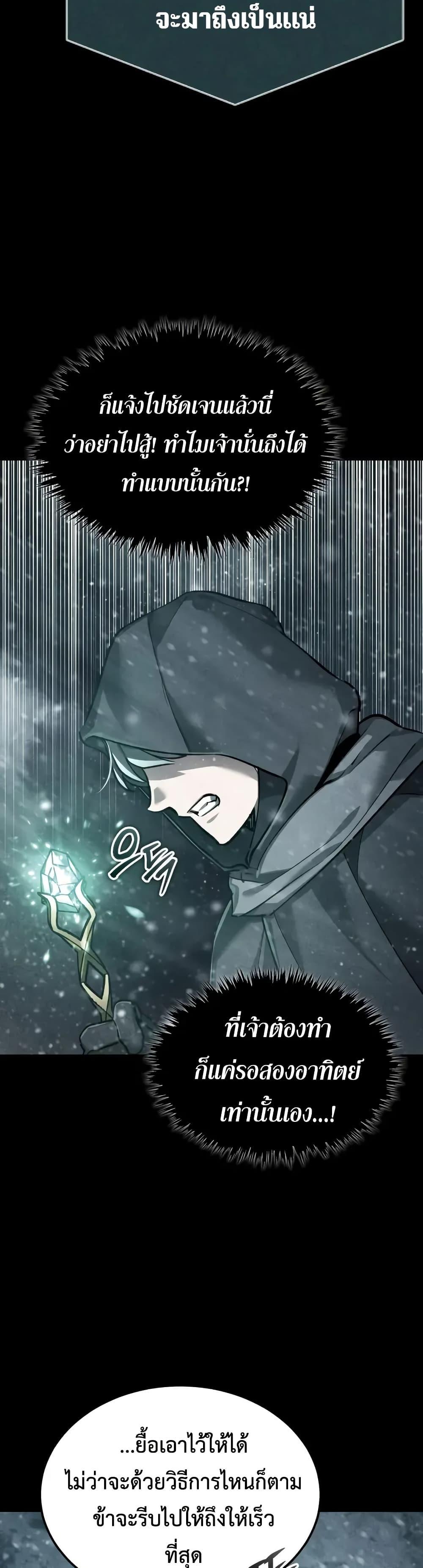 The Heavenly Demon Can’t Live a Normal Life มารสวรรค์จะมีชีวิตธรรมดาไม่ได้หรอก ตอนที่ 182 page 7