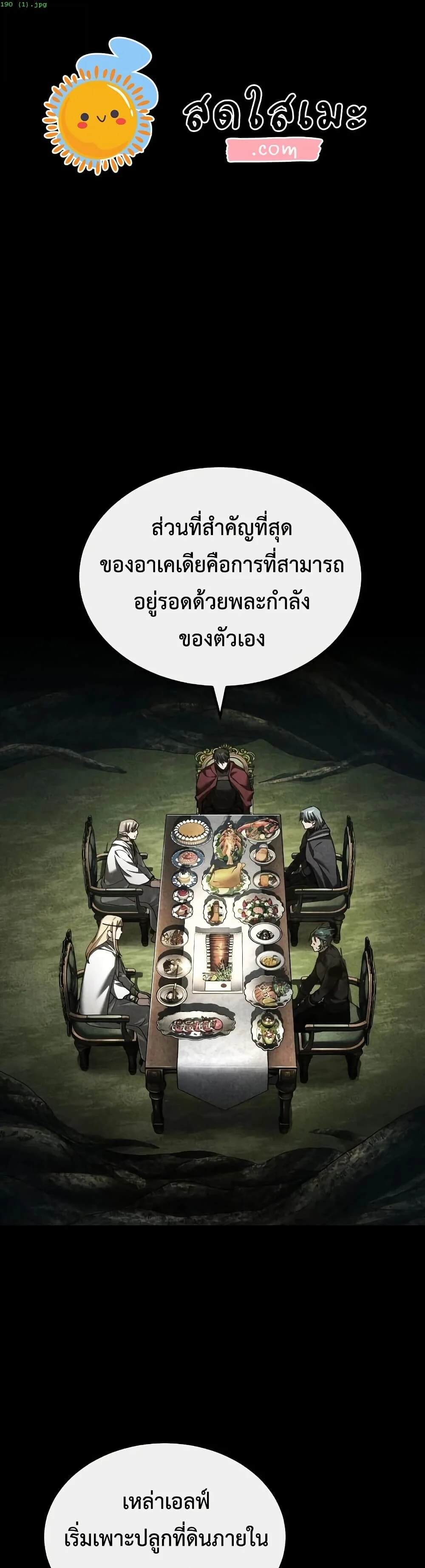 The Heavenly Demon Can’t Live a Normal Life มารสวรรค์จะมีชีวิตธรรมดาไม่ได้หรอก ตอนที่ 190 page 0