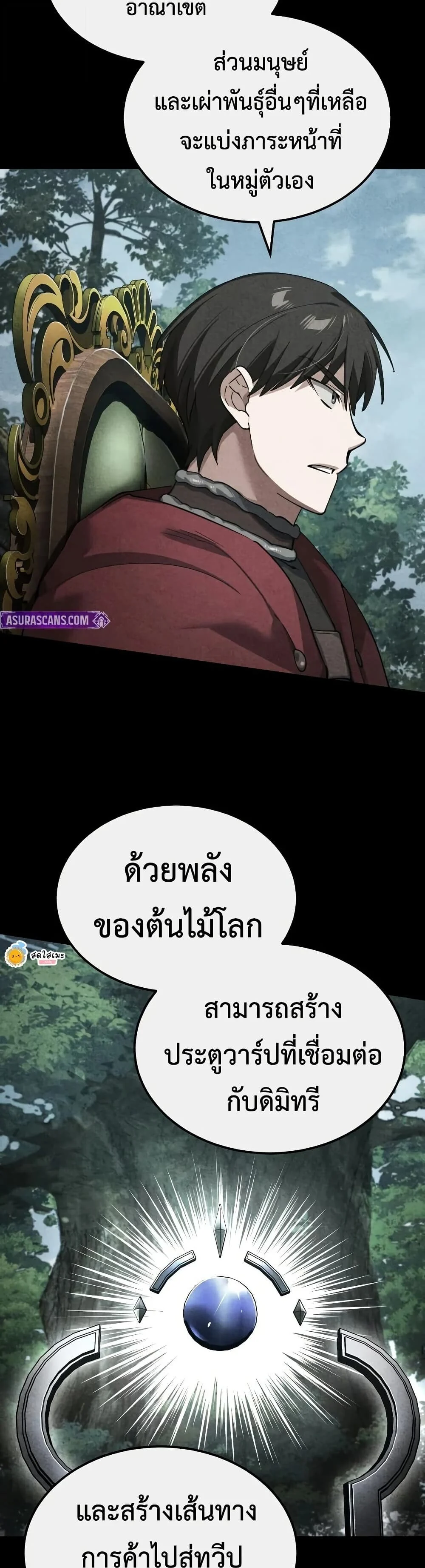 The Heavenly Demon Can’t Live a Normal Life มารสวรรค์จะมีชีวิตธรรมดาไม่ได้หรอก ตอนที่ 190 page 1