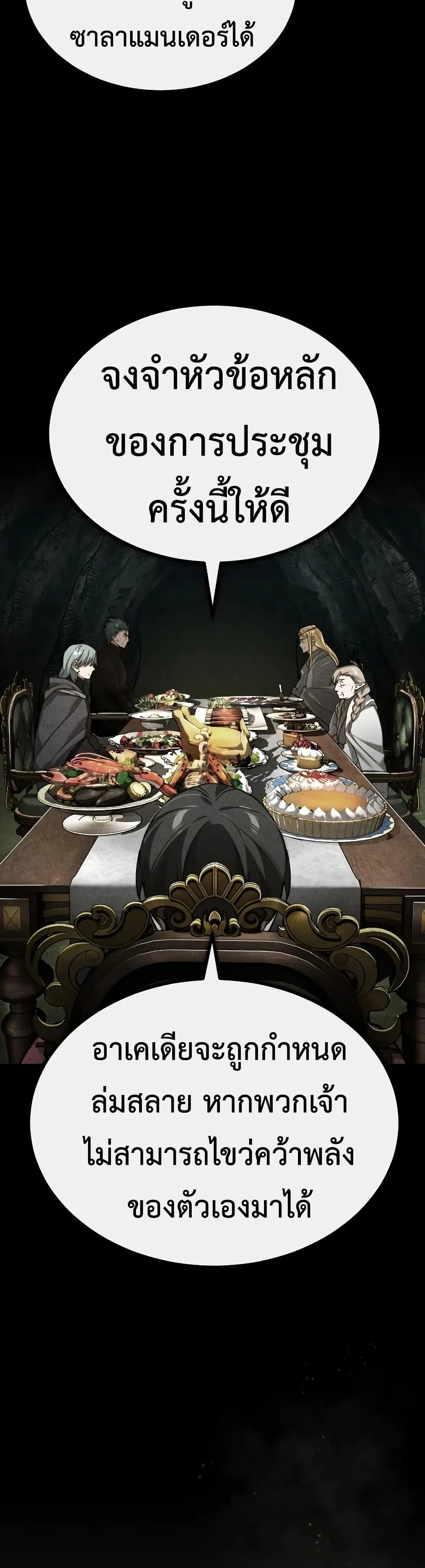 The Heavenly Demon Can’t Live a Normal Life มารสวรรค์จะมีชีวิตธรรมดาไม่ได้หรอก ตอนที่ 190 page 2