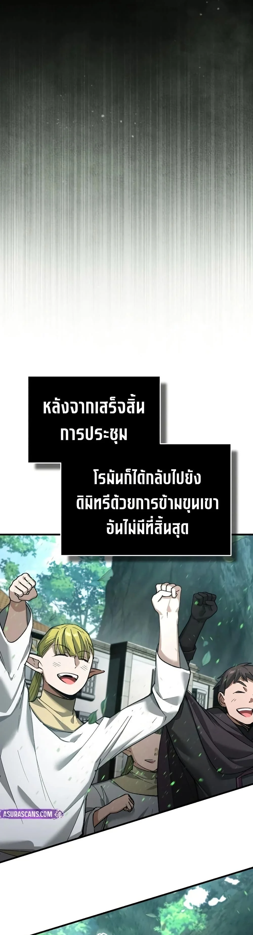 The Heavenly Demon Can’t Live a Normal Life มารสวรรค์จะมีชีวิตธรรมดาไม่ได้หรอก ตอนที่ 190 page 3