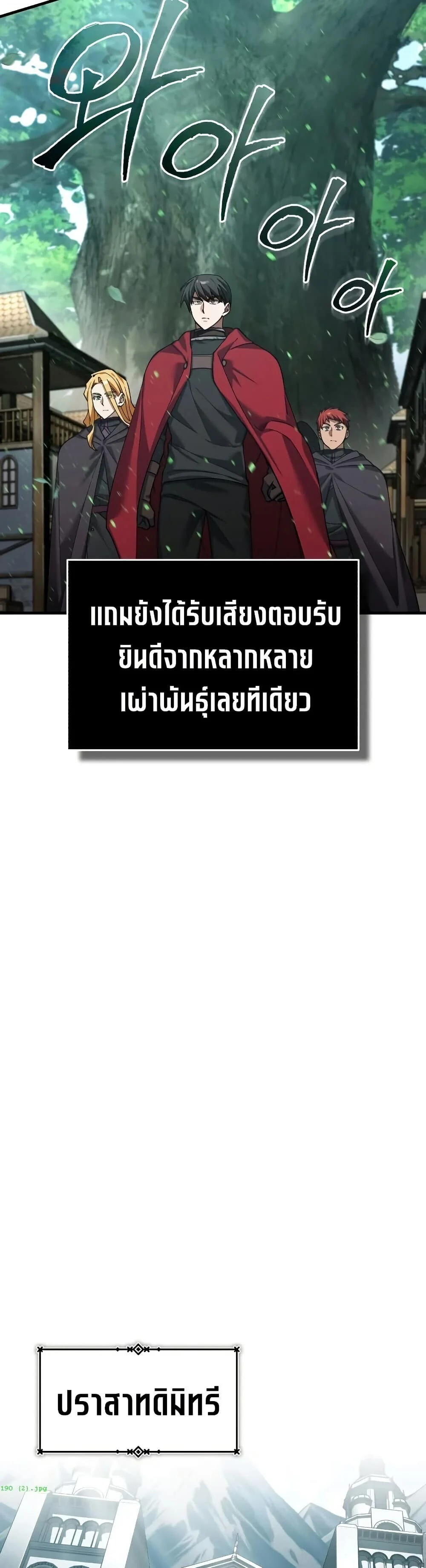 The Heavenly Demon Can’t Live a Normal Life มารสวรรค์จะมีชีวิตธรรมดาไม่ได้หรอก ตอนที่ 190 page 4