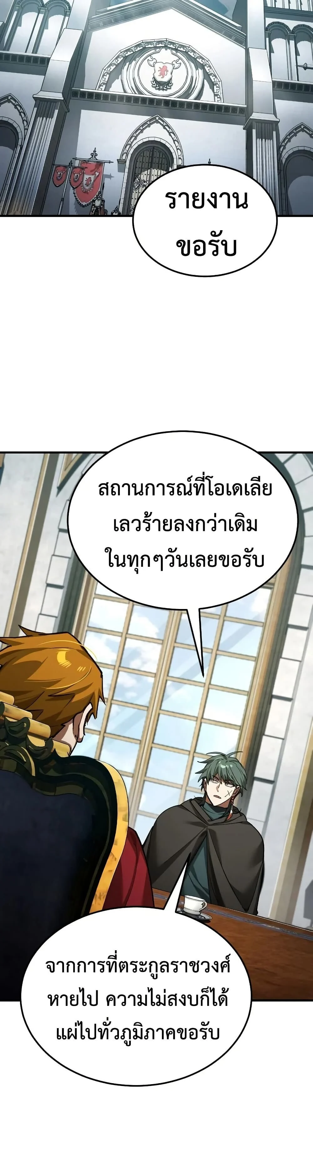 The Heavenly Demon Can’t Live a Normal Life มารสวรรค์จะมีชีวิตธรรมดาไม่ได้หรอก ตอนที่ 190 page 5