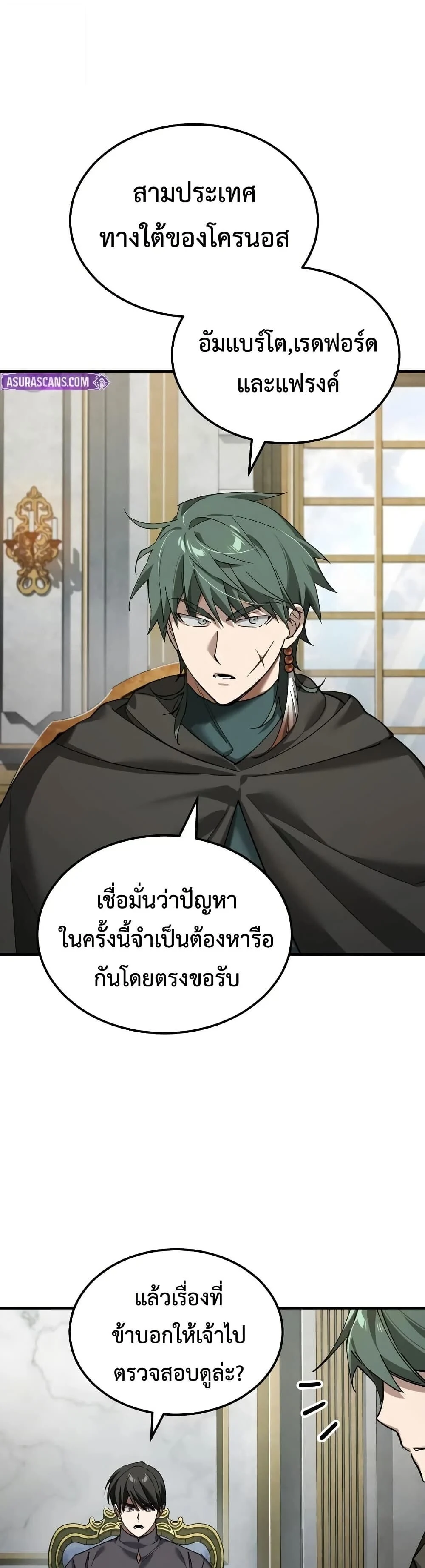 The Heavenly Demon Can’t Live a Normal Life มารสวรรค์จะมีชีวิตธรรมดาไม่ได้หรอก ตอนที่ 190 page 6