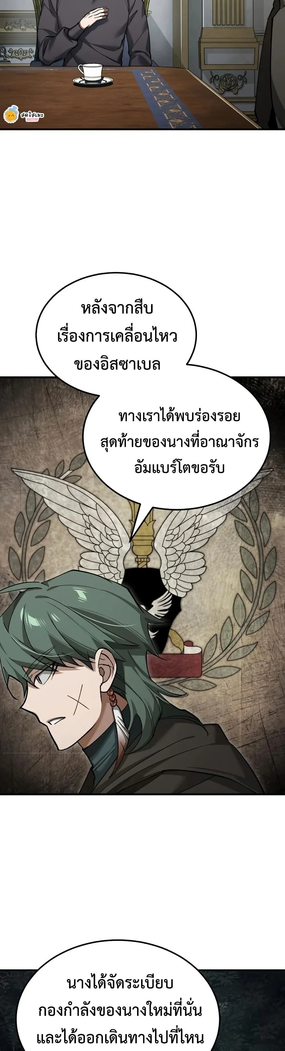 The Heavenly Demon Can’t Live a Normal Life มารสวรรค์จะมีชีวิตธรรมดาไม่ได้หรอก ตอนที่ 190 page 7
