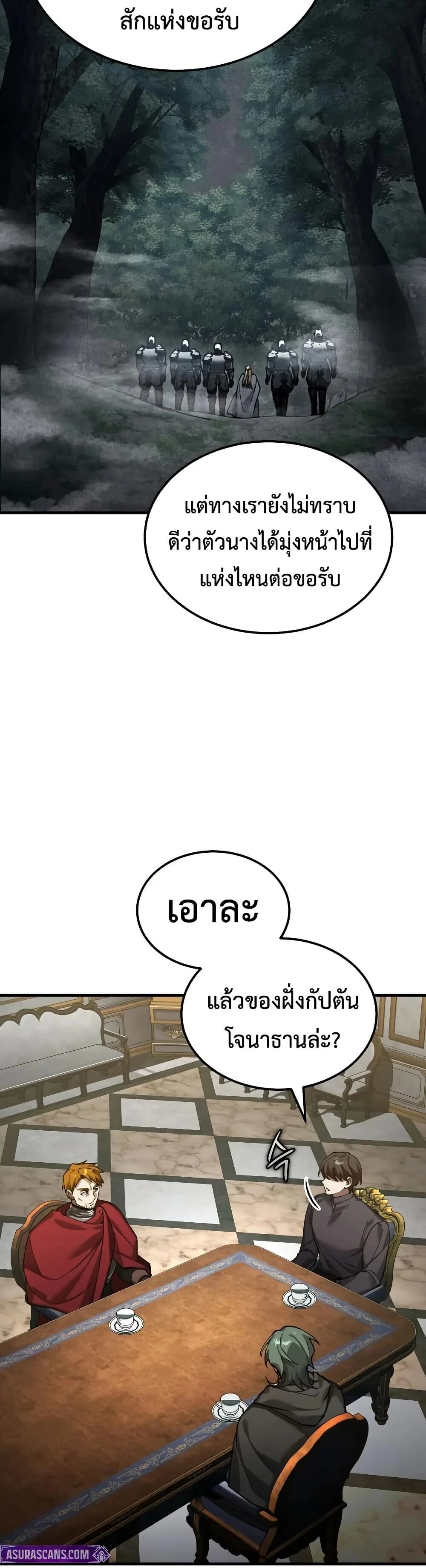 The Heavenly Demon Can’t Live a Normal Life มารสวรรค์จะมีชีวิตธรรมดาไม่ได้หรอก ตอนที่ 190 page 8