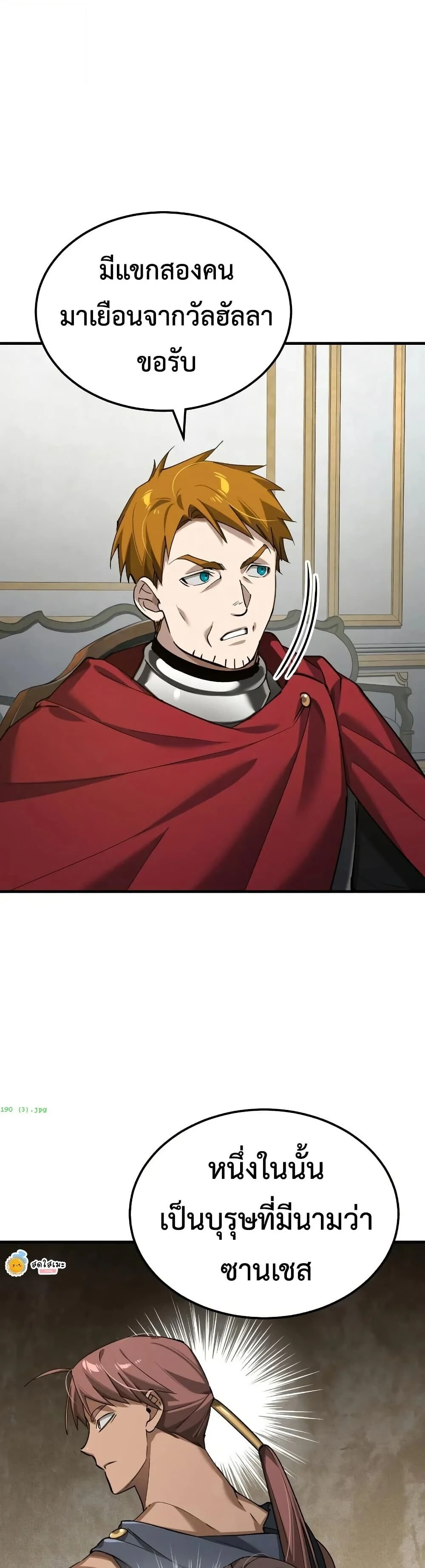 The Heavenly Demon Can’t Live a Normal Life มารสวรรค์จะมีชีวิตธรรมดาไม่ได้หรอก ตอนที่ 190 page 9