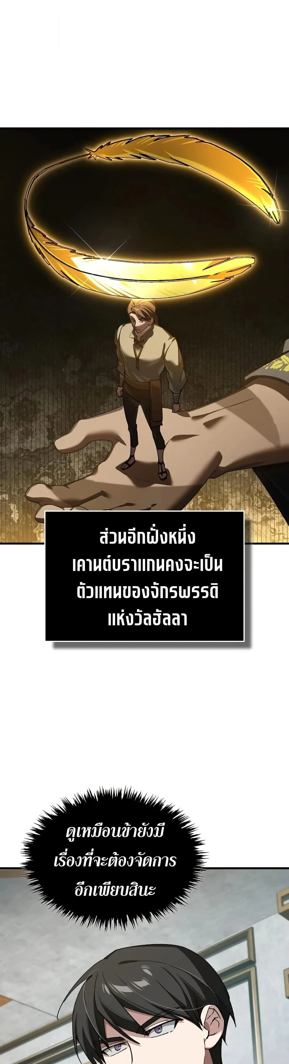 The Heavenly Demon Can’t Live a Normal Life มารสวรรค์จะมีชีวิตธรรมดาไม่ได้หรอก ตอนที่ 190 page 11