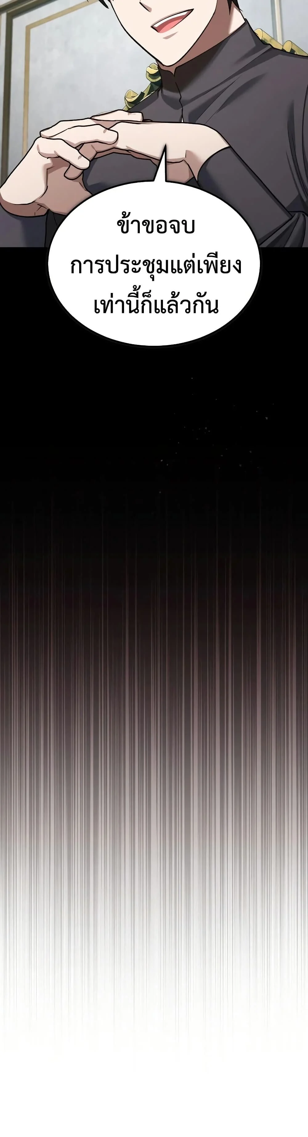 The Heavenly Demon Can’t Live a Normal Life มารสวรรค์จะมีชีวิตธรรมดาไม่ได้หรอก ตอนที่ 190 page 12