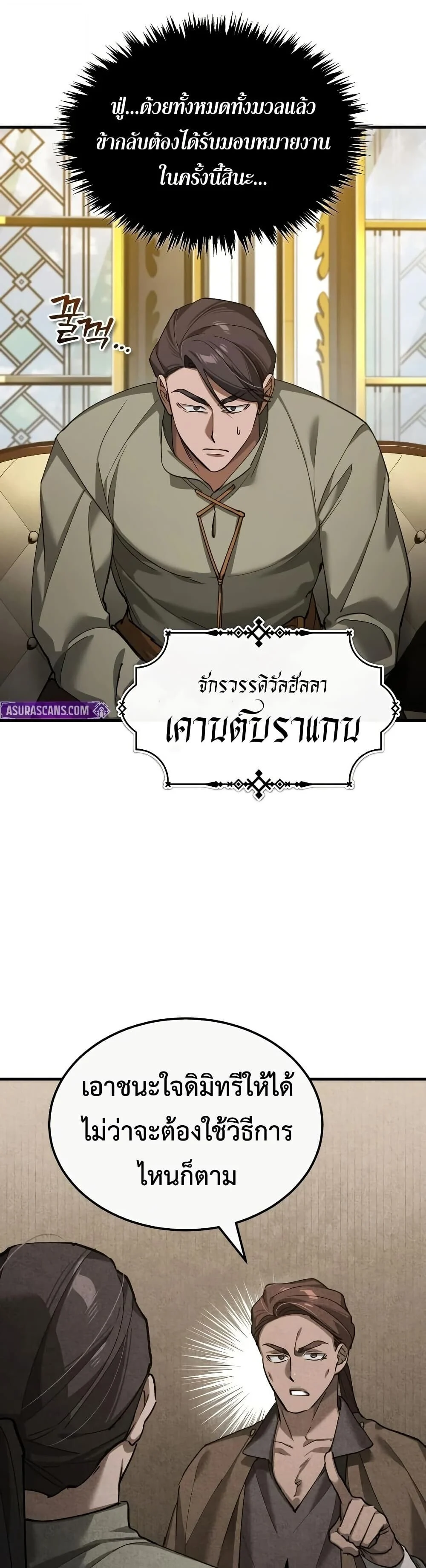 The Heavenly Demon Can’t Live a Normal Life มารสวรรค์จะมีชีวิตธรรมดาไม่ได้หรอก ตอนที่ 190 page 13