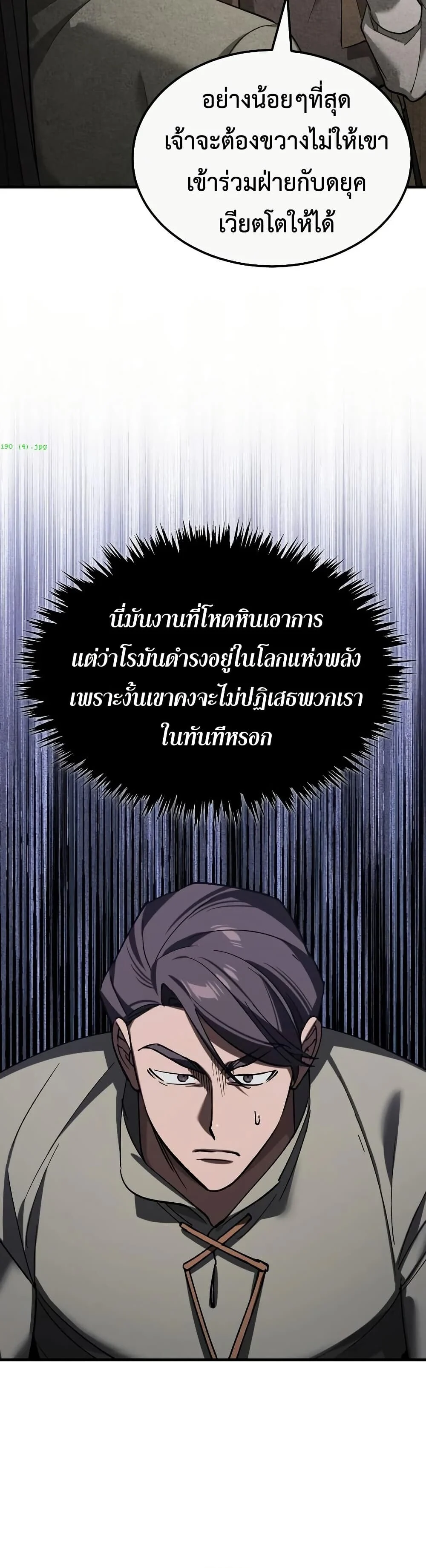 The Heavenly Demon Can’t Live a Normal Life มารสวรรค์จะมีชีวิตธรรมดาไม่ได้หรอก ตอนที่ 190 page 14