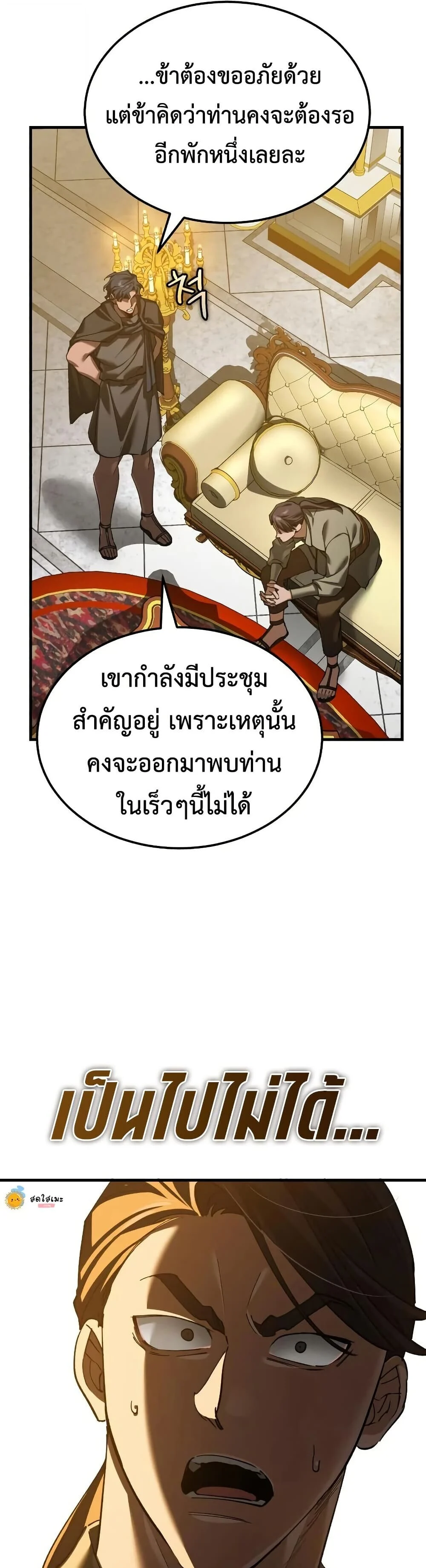 The Heavenly Demon Can’t Live a Normal Life มารสวรรค์จะมีชีวิตธรรมดาไม่ได้หรอก ตอนที่ 190 page 15