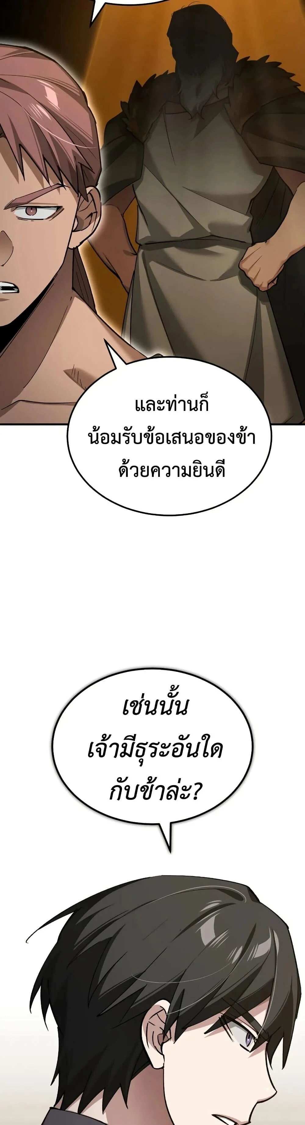 The Heavenly Demon Can’t Live a Normal Life มารสวรรค์จะมีชีวิตธรรมดาไม่ได้หรอก ตอนที่ 190 page 18