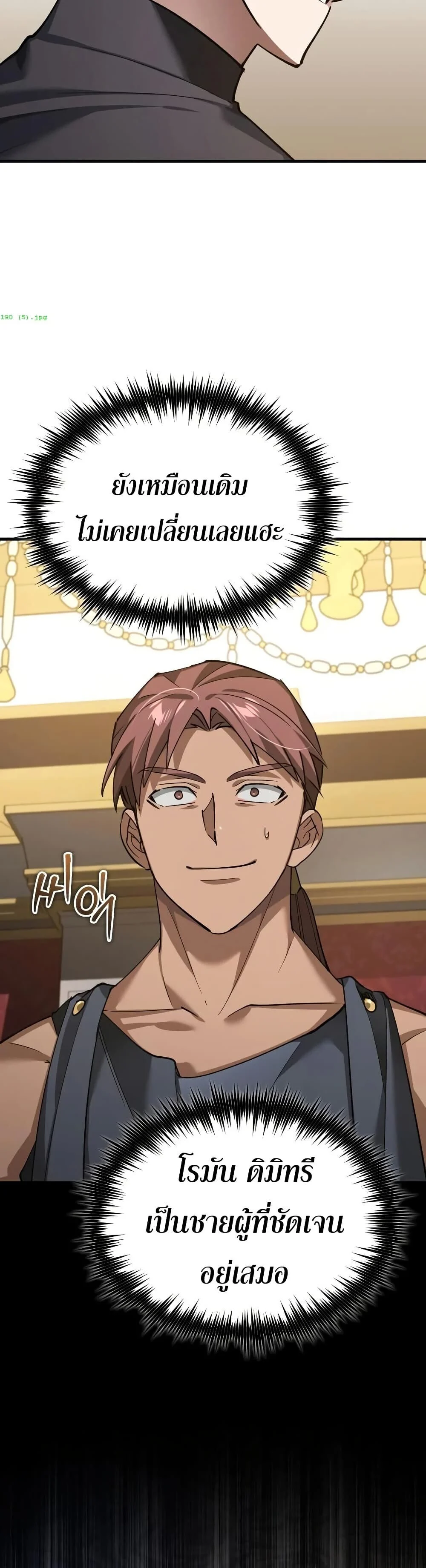 The Heavenly Demon Can’t Live a Normal Life มารสวรรค์จะมีชีวิตธรรมดาไม่ได้หรอก ตอนที่ 190 page 19