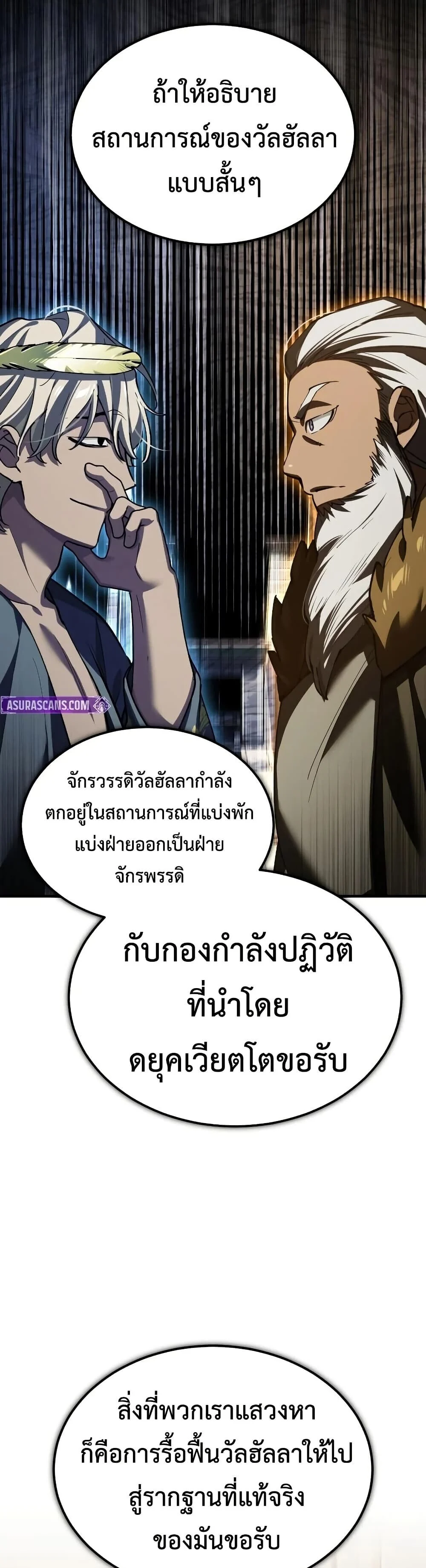 The Heavenly Demon Can’t Live a Normal Life มารสวรรค์จะมีชีวิตธรรมดาไม่ได้หรอก ตอนที่ 190 page 20