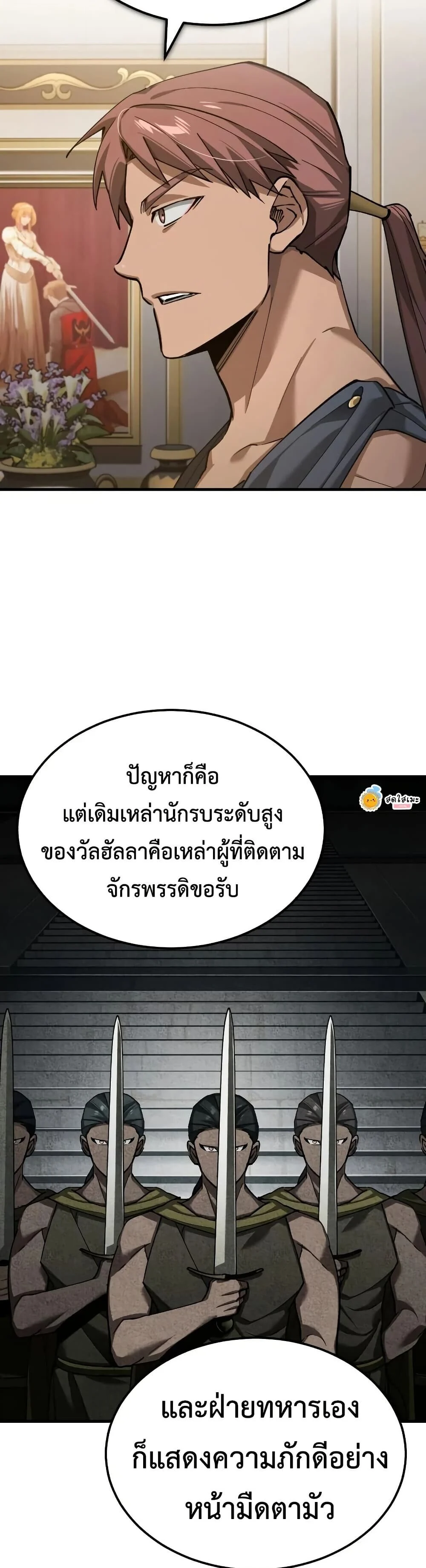 The Heavenly Demon Can’t Live a Normal Life มารสวรรค์จะมีชีวิตธรรมดาไม่ได้หรอก ตอนที่ 190 page 21