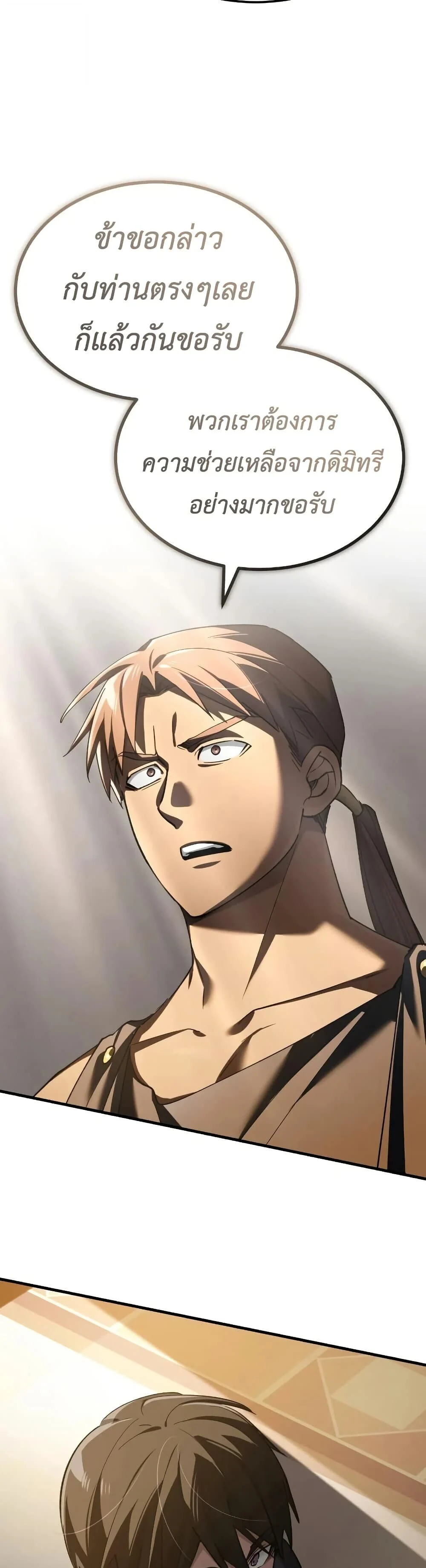 The Heavenly Demon Can’t Live a Normal Life มารสวรรค์จะมีชีวิตธรรมดาไม่ได้หรอก ตอนที่ 190 page 22