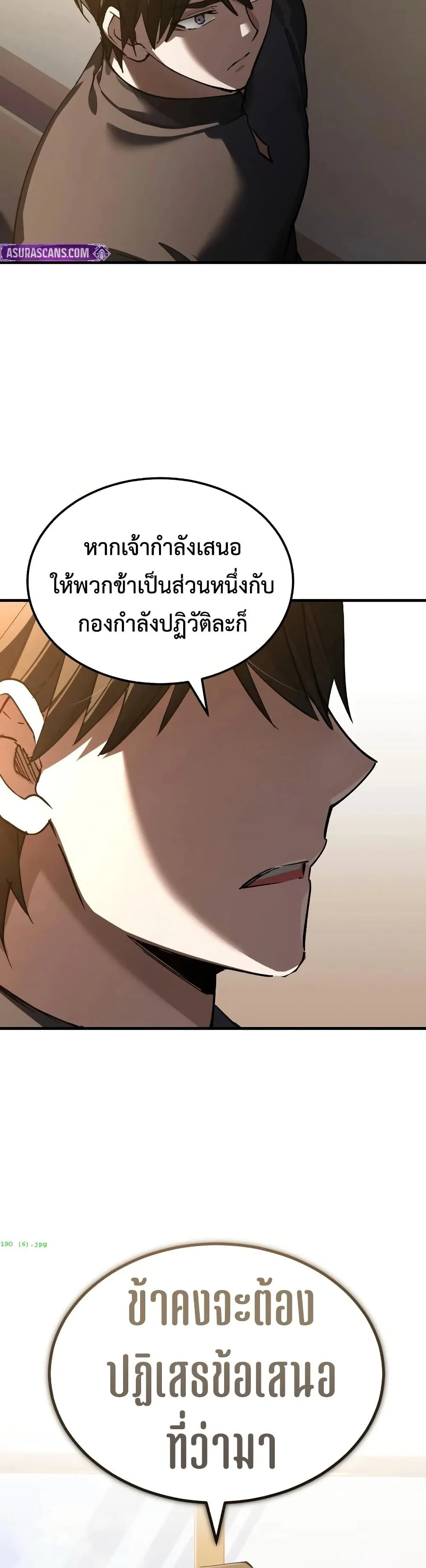 The Heavenly Demon Can’t Live a Normal Life มารสวรรค์จะมีชีวิตธรรมดาไม่ได้หรอก ตอนที่ 190 page 23