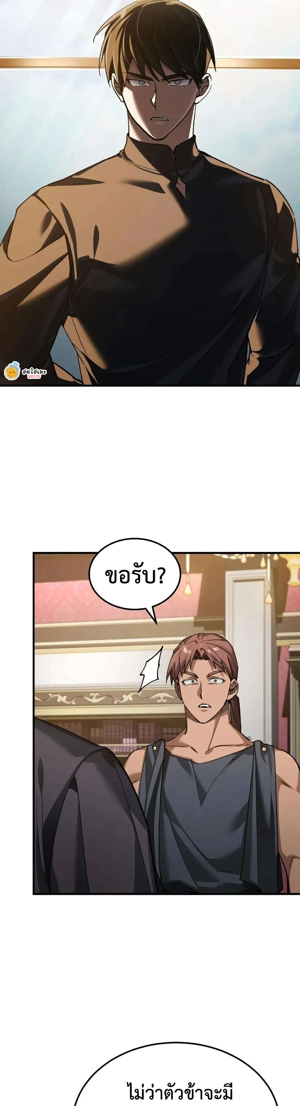 The Heavenly Demon Can’t Live a Normal Life มารสวรรค์จะมีชีวิตธรรมดาไม่ได้หรอก ตอนที่ 190 page 24