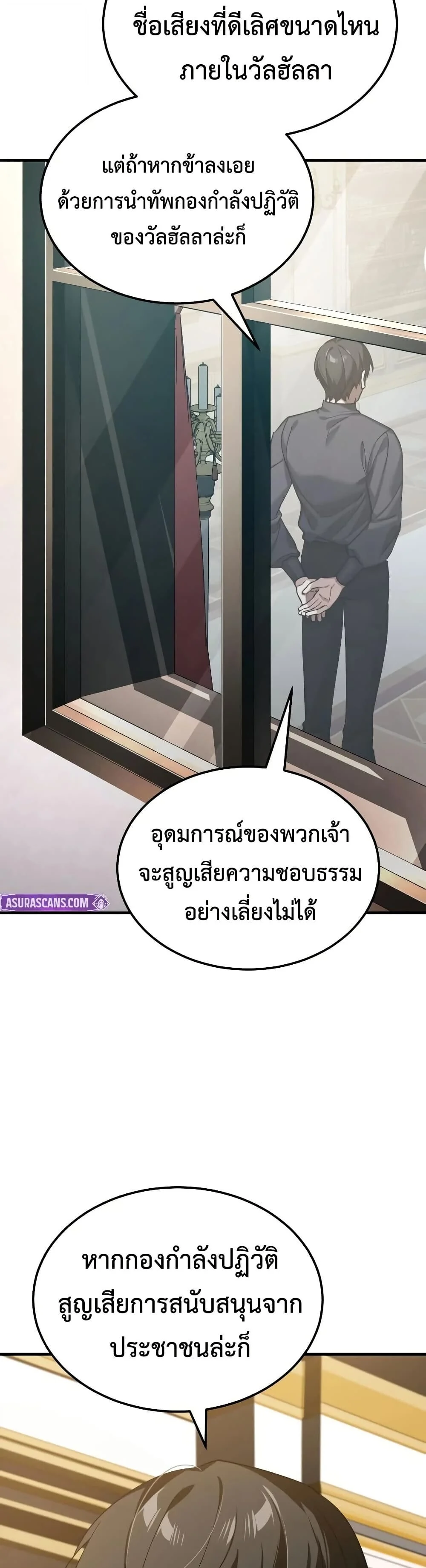 The Heavenly Demon Can’t Live a Normal Life มารสวรรค์จะมีชีวิตธรรมดาไม่ได้หรอก ตอนที่ 190 page 25