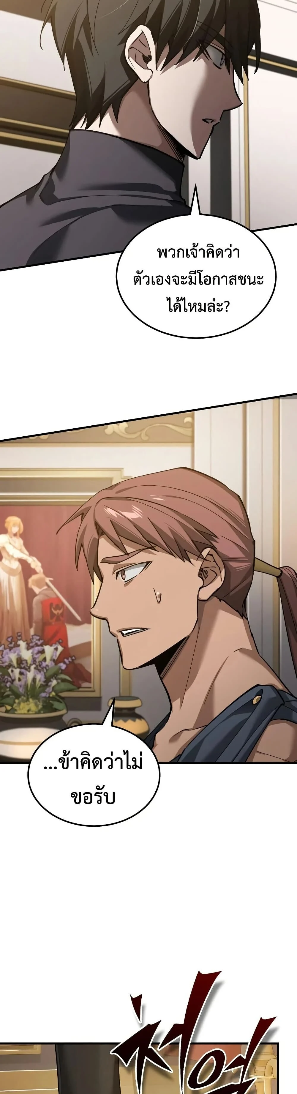 The Heavenly Demon Can’t Live a Normal Life มารสวรรค์จะมีชีวิตธรรมดาไม่ได้หรอก ตอนที่ 190 page 26