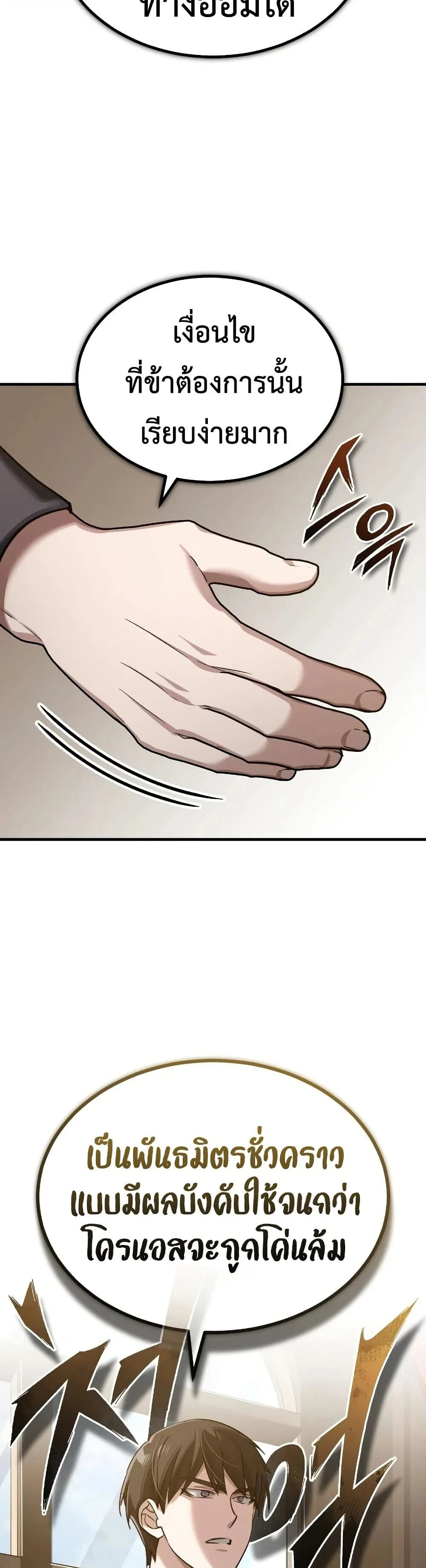 The Heavenly Demon Can’t Live a Normal Life มารสวรรค์จะมีชีวิตธรรมดาไม่ได้หรอก ตอนที่ 190 page 29