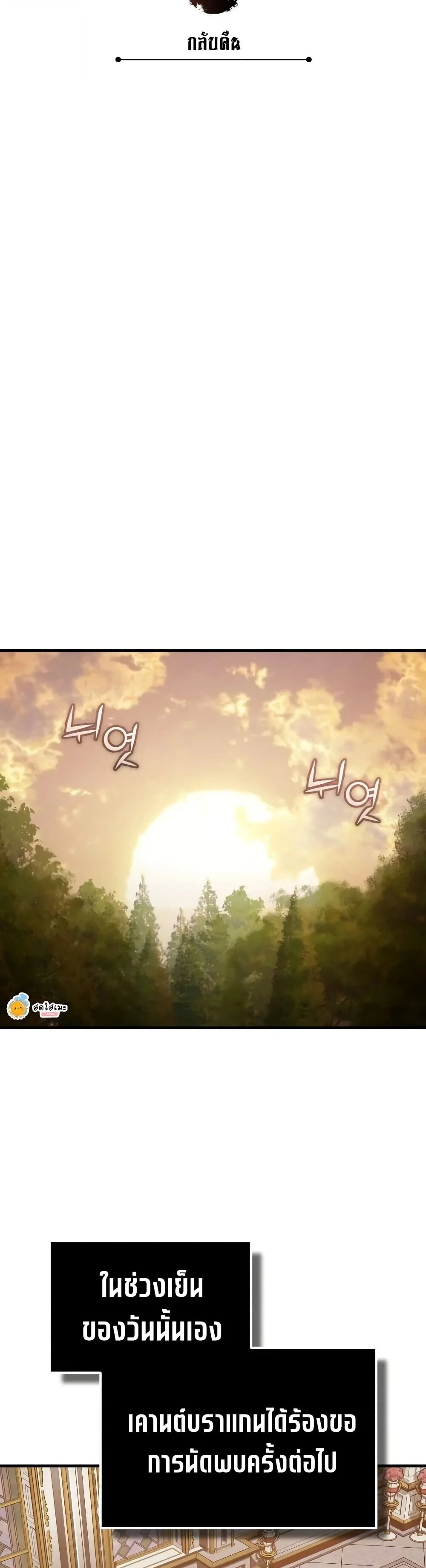 The Heavenly Demon Can’t Live a Normal Life มารสวรรค์จะมีชีวิตธรรมดาไม่ได้หรอก ตอนที่ 190 page 31