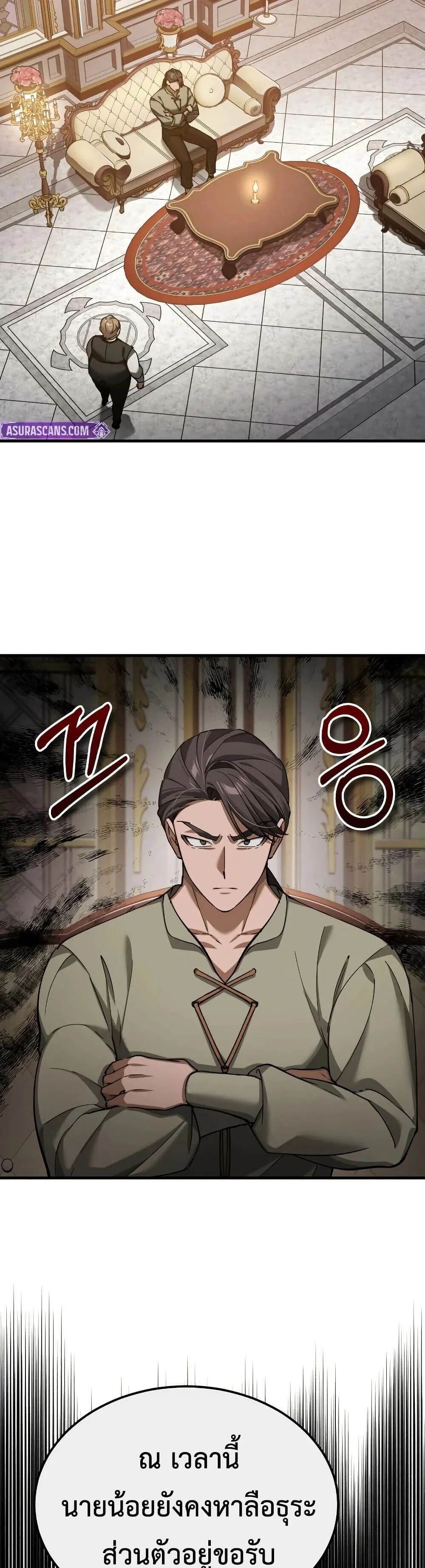 The Heavenly Demon Can’t Live a Normal Life มารสวรรค์จะมีชีวิตธรรมดาไม่ได้หรอก ตอนที่ 190 page 32