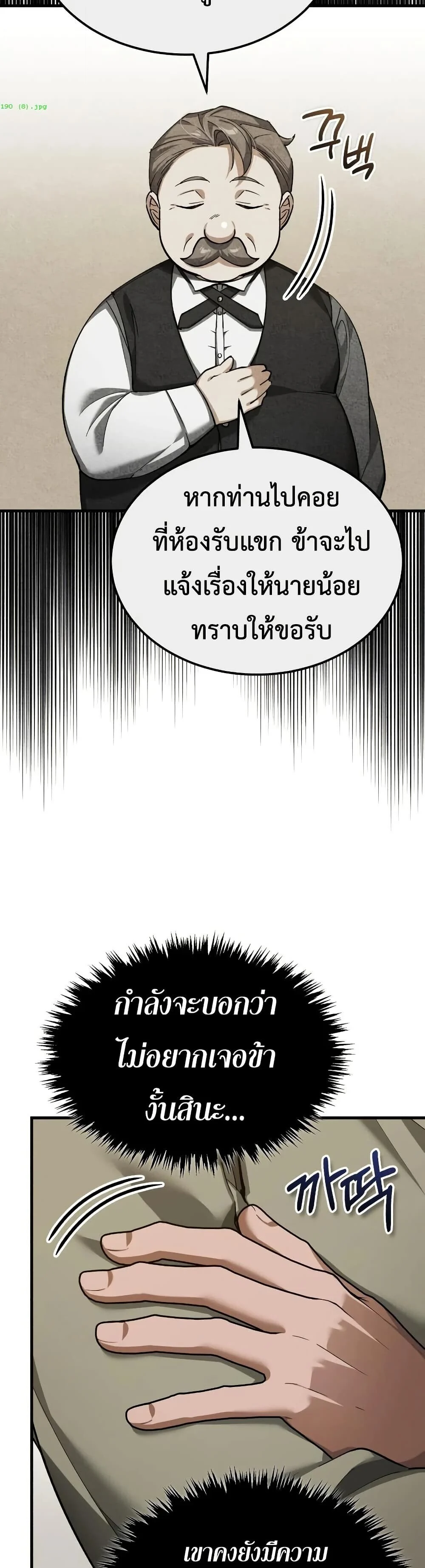 The Heavenly Demon Can’t Live a Normal Life มารสวรรค์จะมีชีวิตธรรมดาไม่ได้หรอก ตอนที่ 190 page 33