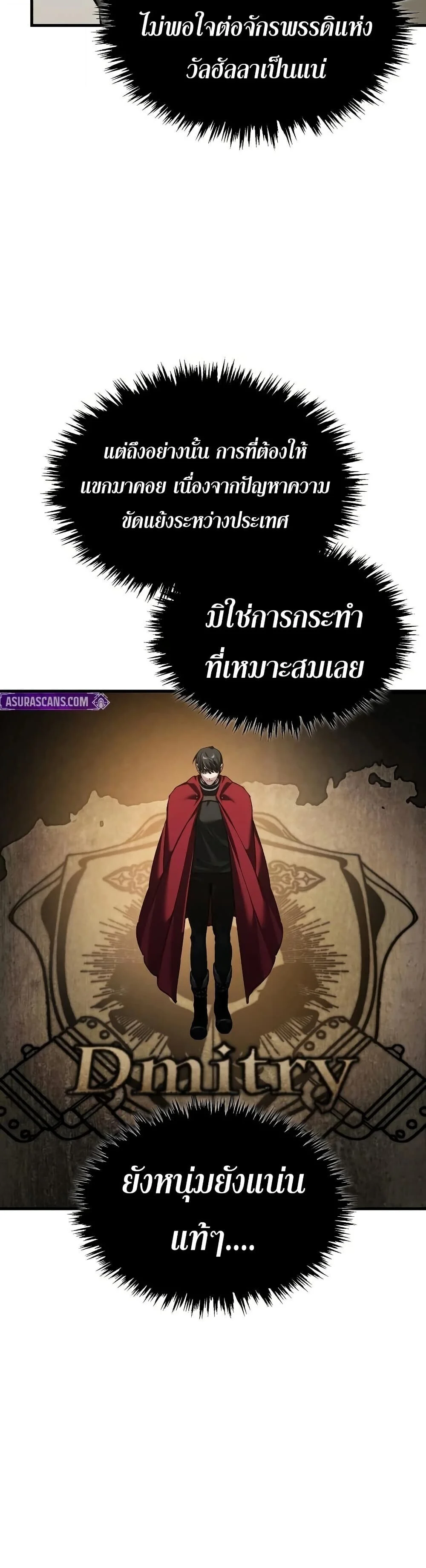 The Heavenly Demon Can’t Live a Normal Life มารสวรรค์จะมีชีวิตธรรมดาไม่ได้หรอก ตอนที่ 190 page 34